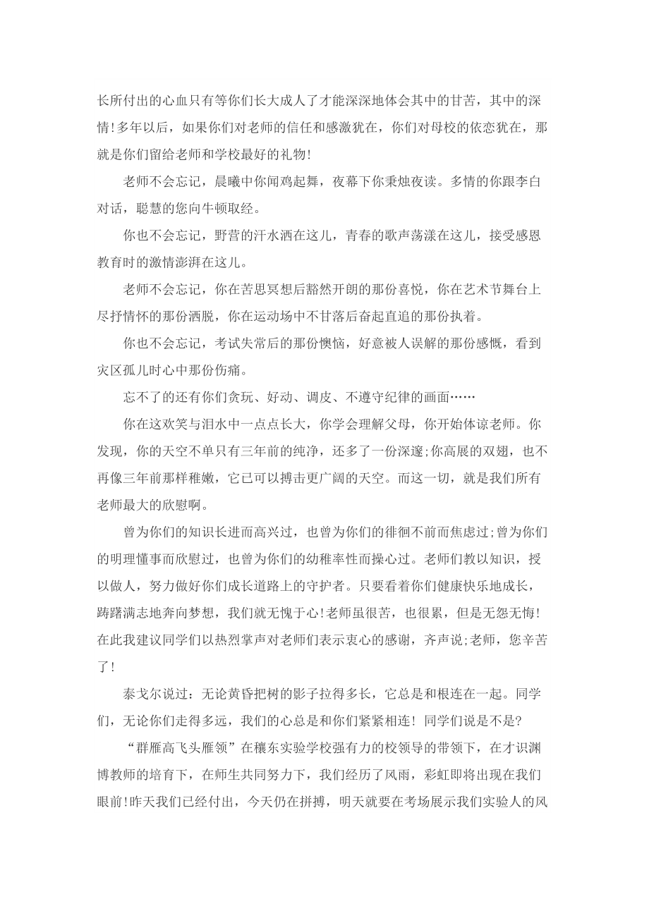 精彩初中教师演讲稿.doc_第3页