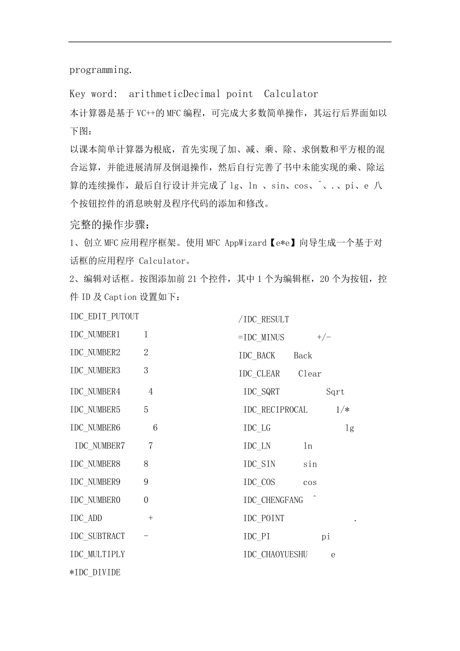 MFC课程设计报告模拟计算器.doc_第2页