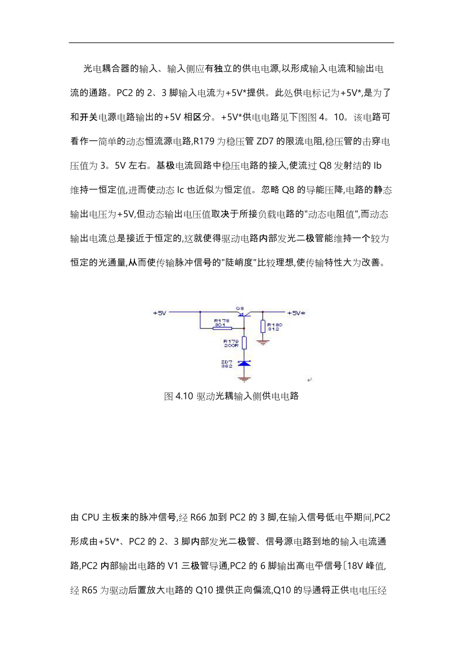 PC929驱动详解.doc_第2页