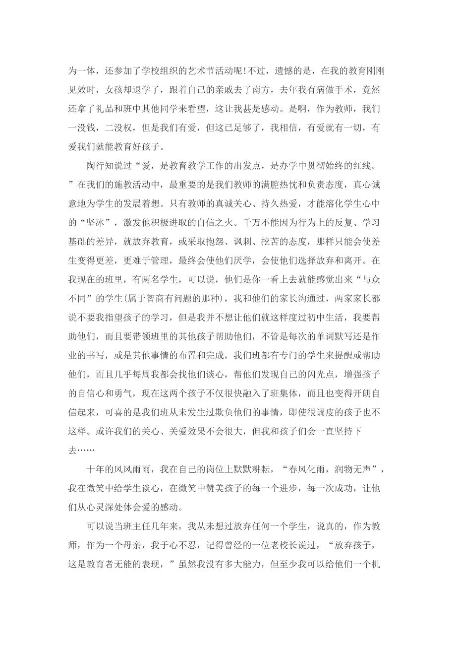 师德师风发言稿范本五篇.doc_第2页