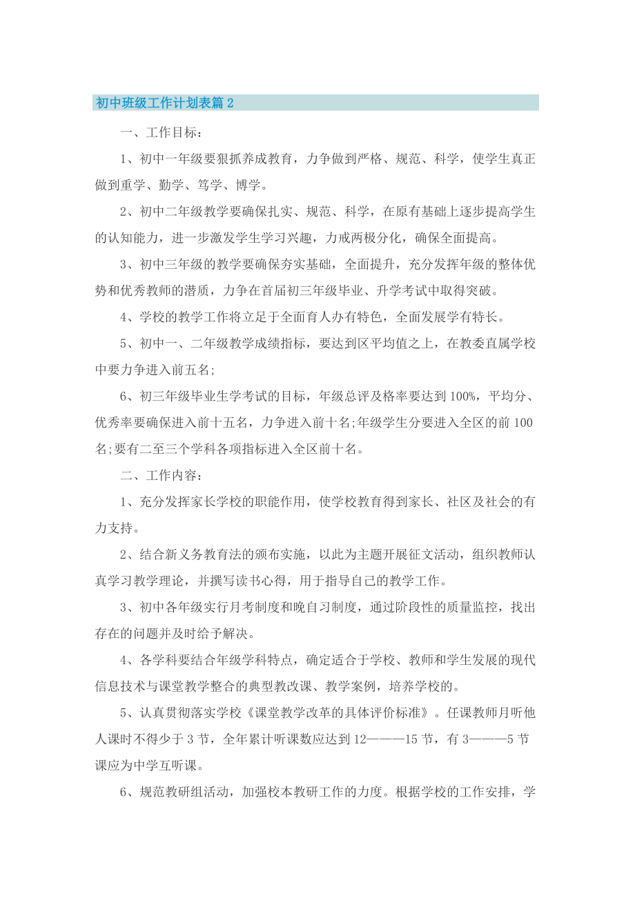 初中班级工作计划表.doc_第2页