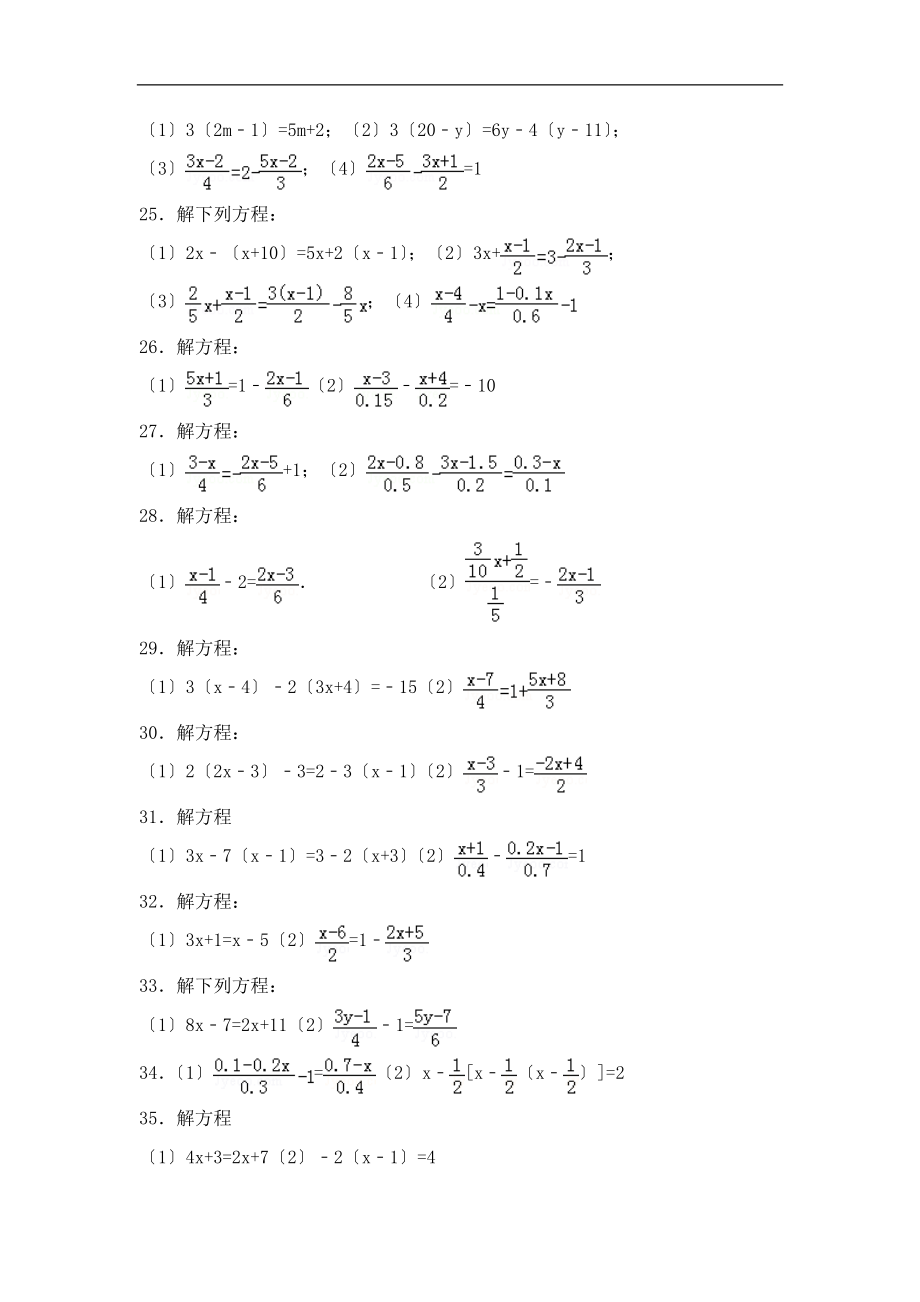 一元一次方程计算题80道直接打印.doc_第3页