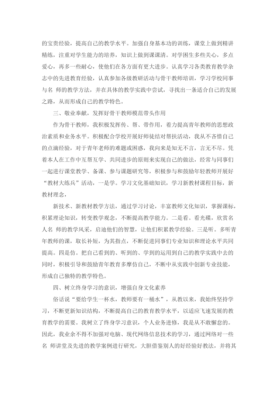 2022年教师教学工作情况总结汇报10篇.doc_第3页