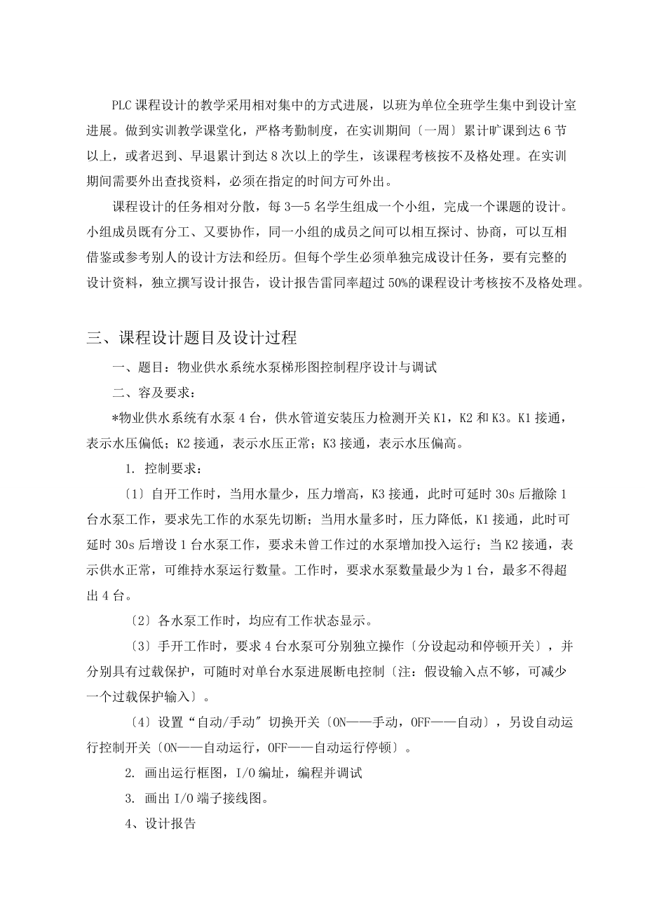 PLC物业供水系统水泵梯形图控制程序设计及调试.doc_第2页