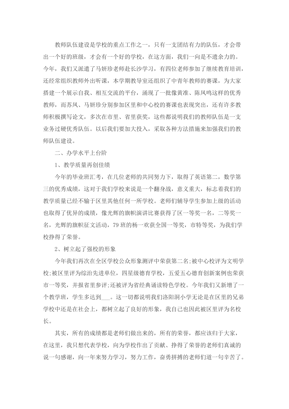 校长期末总结会讲话稿.doc_第2页