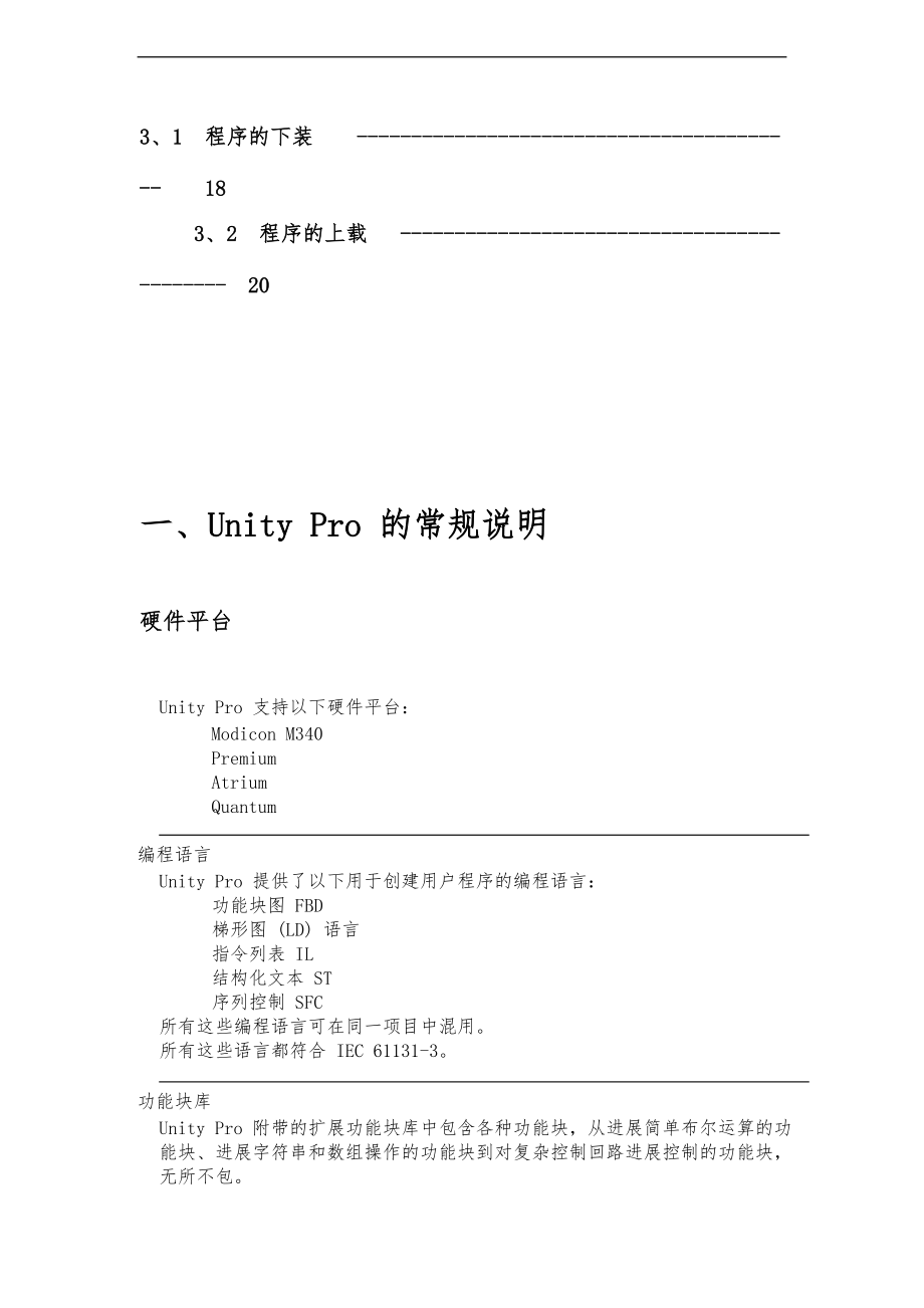 UnityPro培训手册范本.doc_第2页