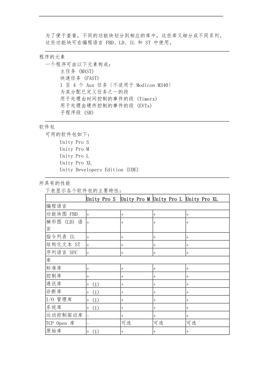 UnityPro培训手册范本.doc_第3页