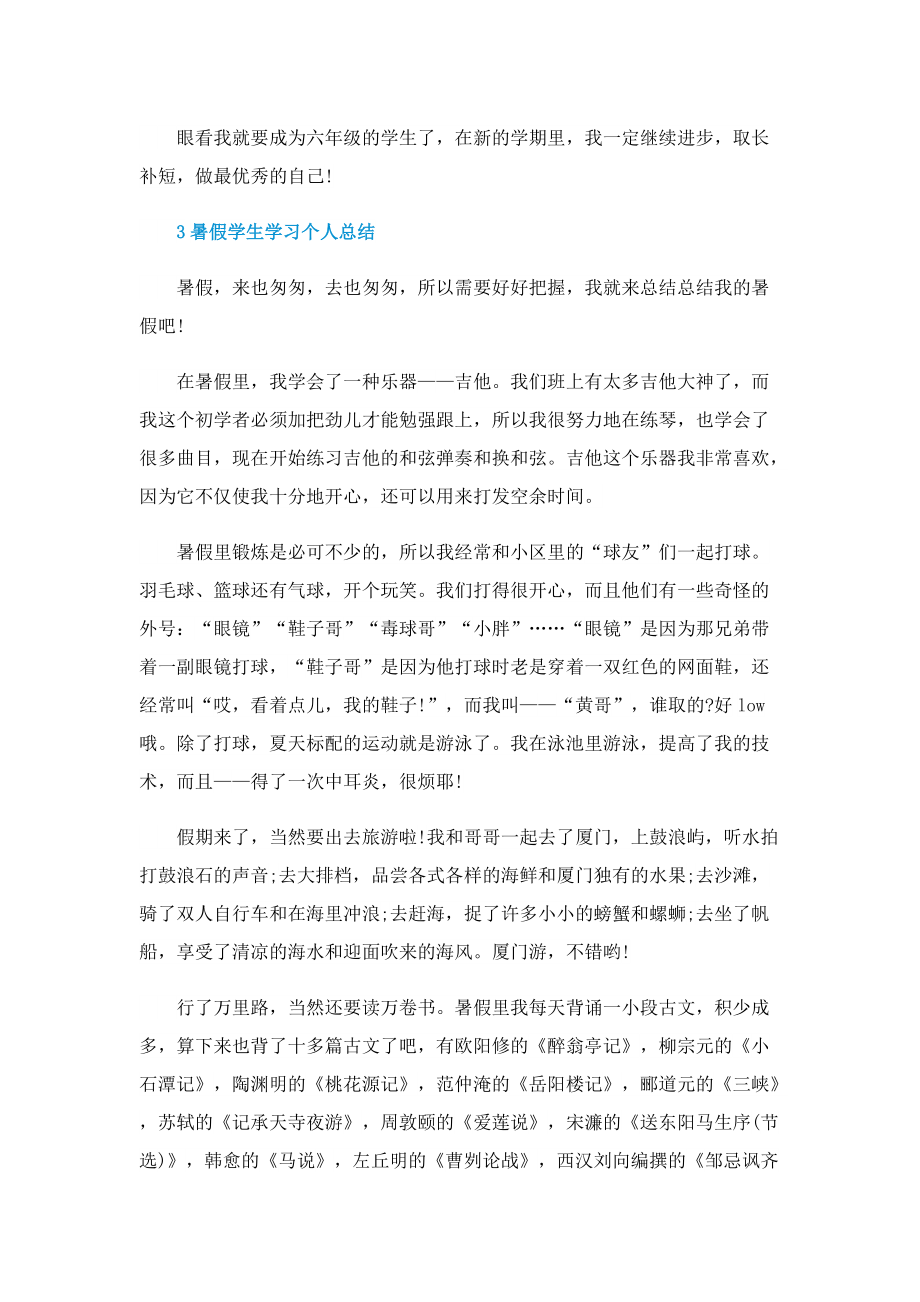 暑假学生学习个人总结.doc_第3页