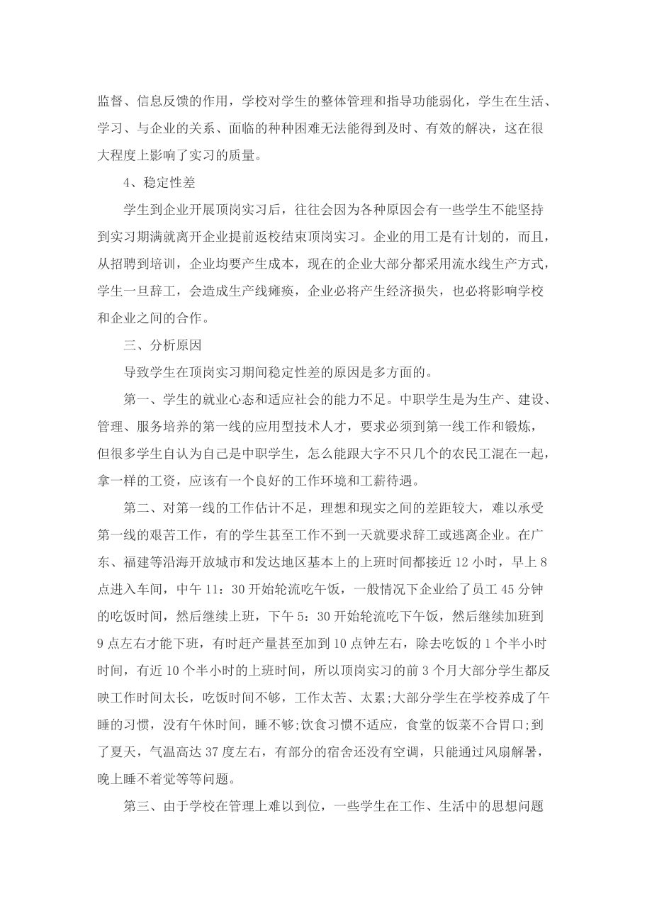 中专生岗位实习总结范文（5篇）.doc_第2页