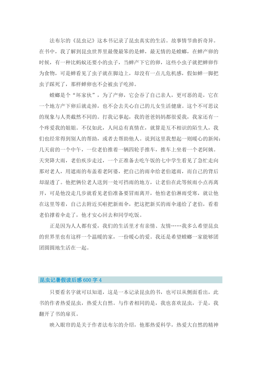 昆虫记暑假读后感600字.doc_第3页