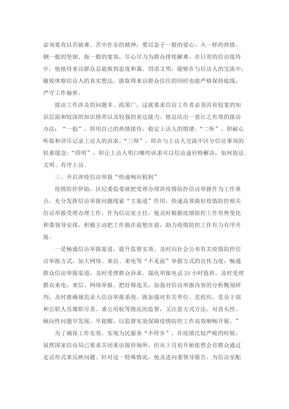 退役军人抗疫事迹正能量范文.doc_第2页