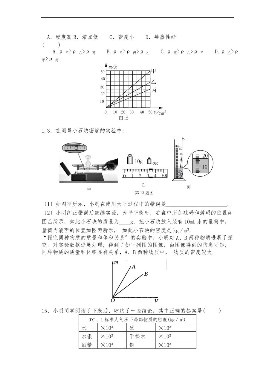 专题四质量与密度.doc_第3页