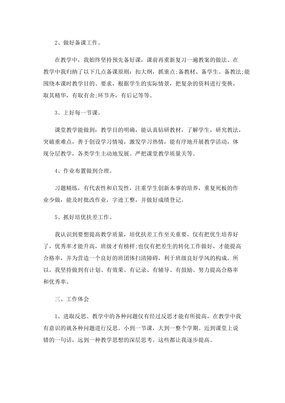 教师考核工作总结范本（10篇）.doc_第2页