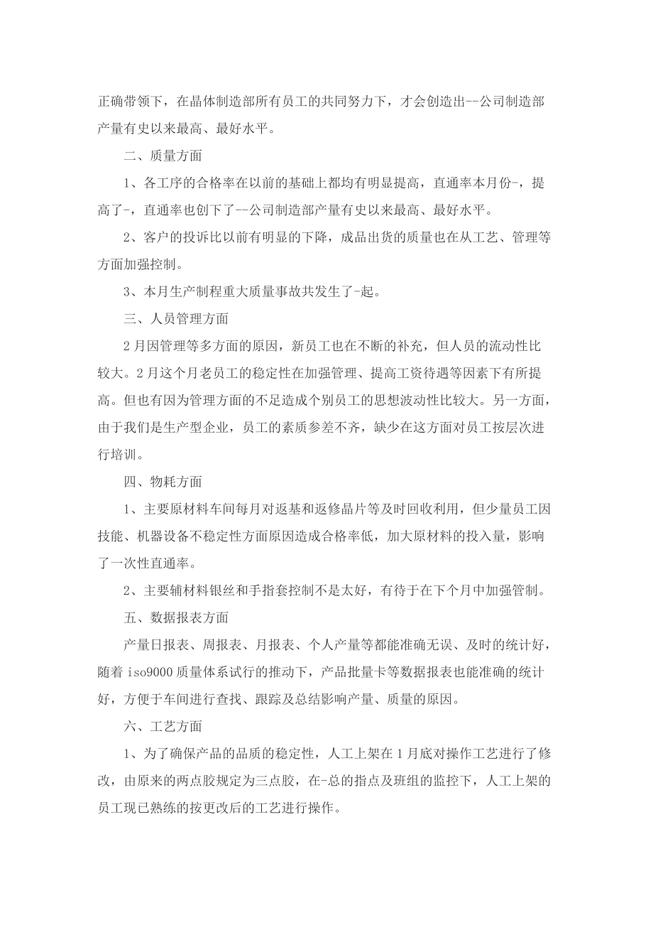 管理人员工作总结格式.doc_第3页