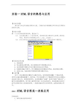 Web程序的设计实验手册范本.doc