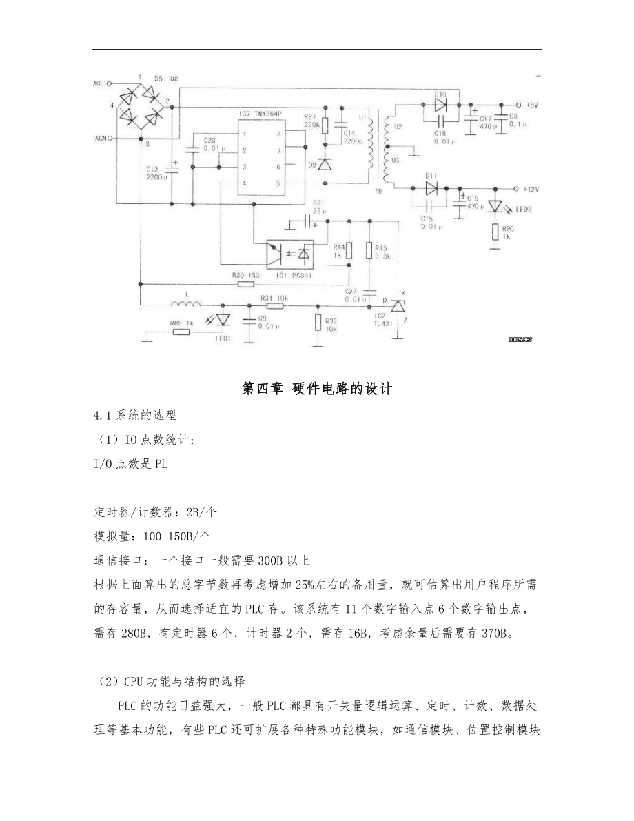 专业英语项目作业.doc_第3页