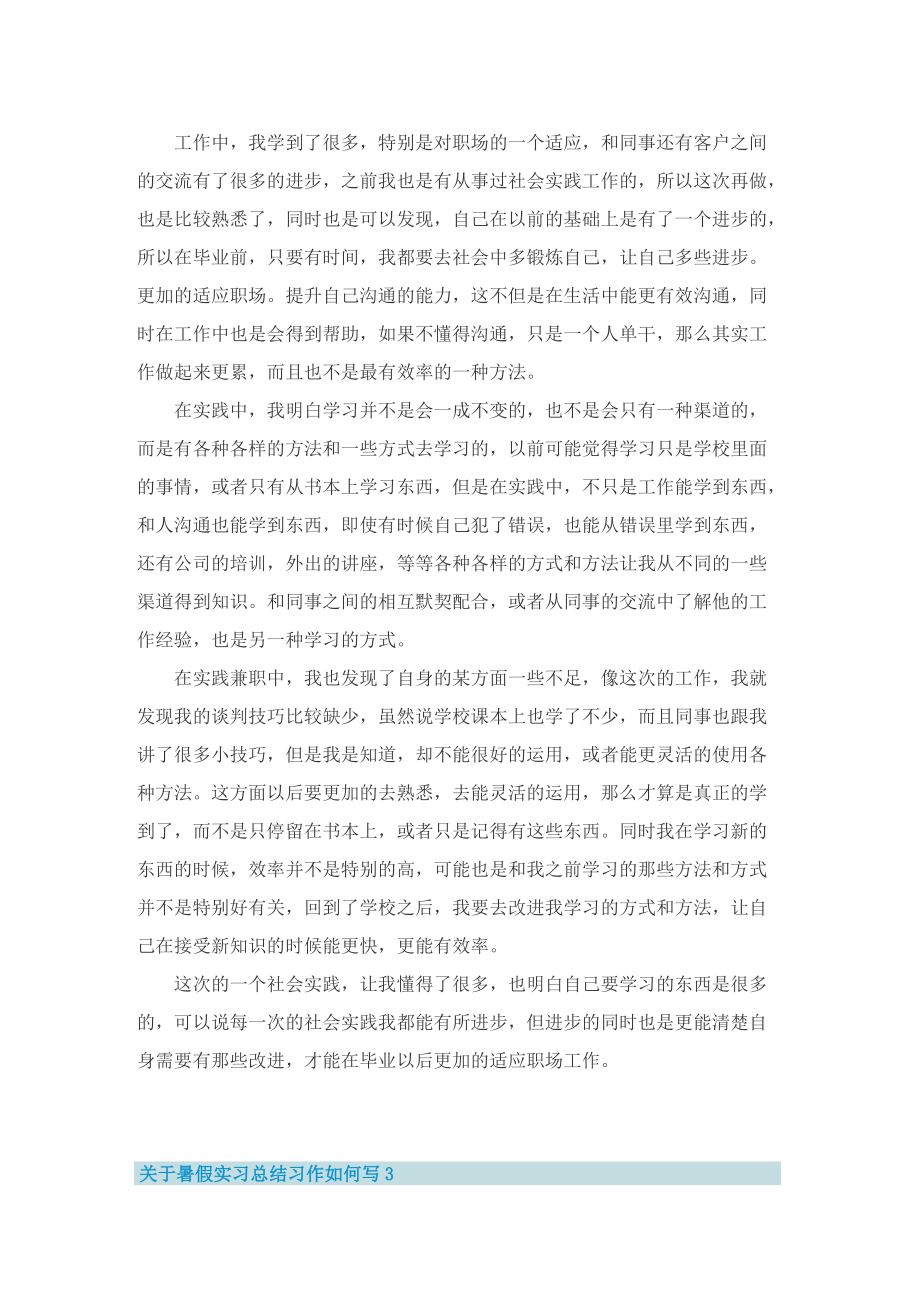 关于暑假实习总结习作如何写10篇.doc_第3页