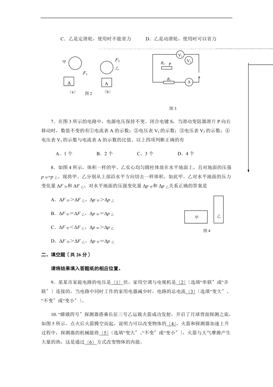 上海市嘉定区初三物理一模卷含问题详解.doc_第2页