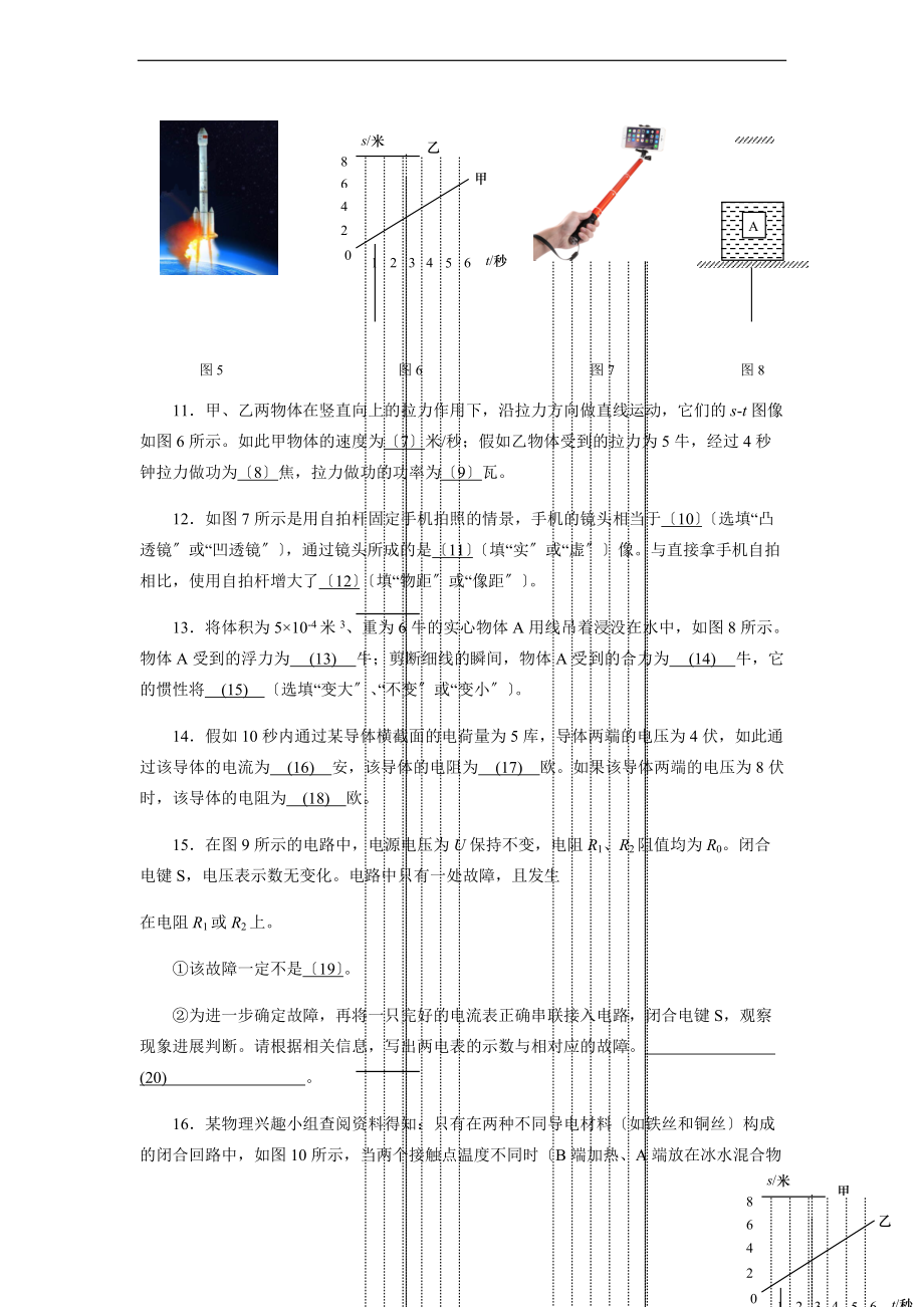 上海市嘉定区初三物理一模卷含问题详解.doc_第3页