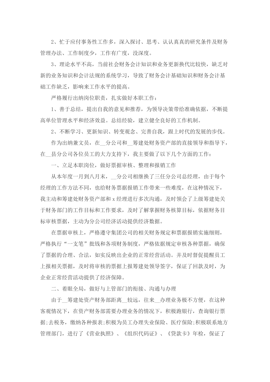 出纳人员工作总结报告.doc_第2页