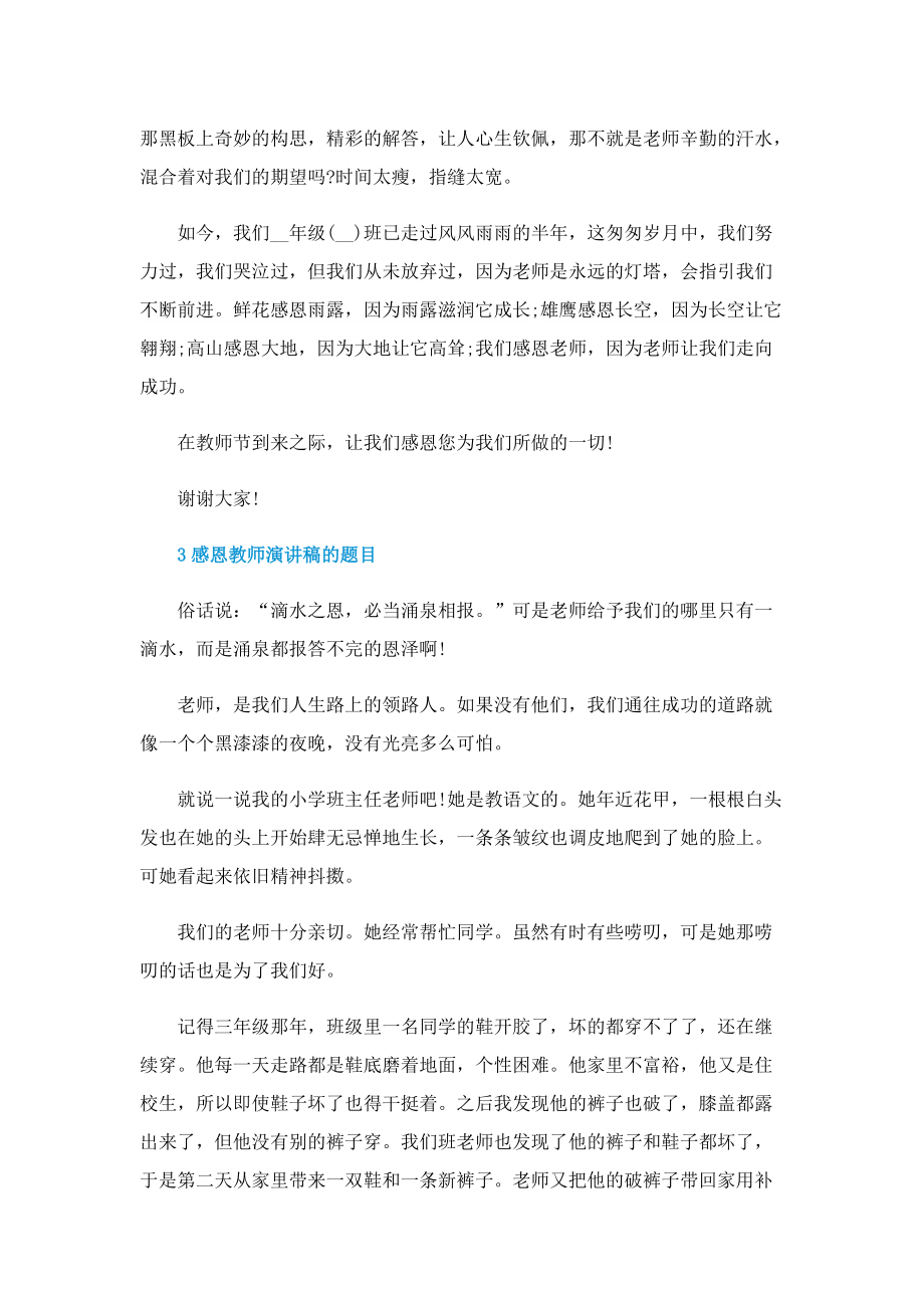 感恩教师演讲稿的题目.doc_第3页