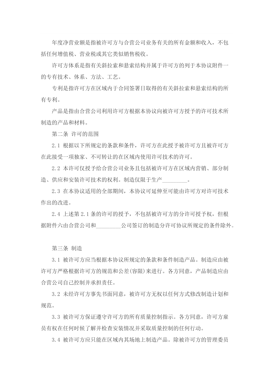 委托合同书模板通用7篇.doc_第2页