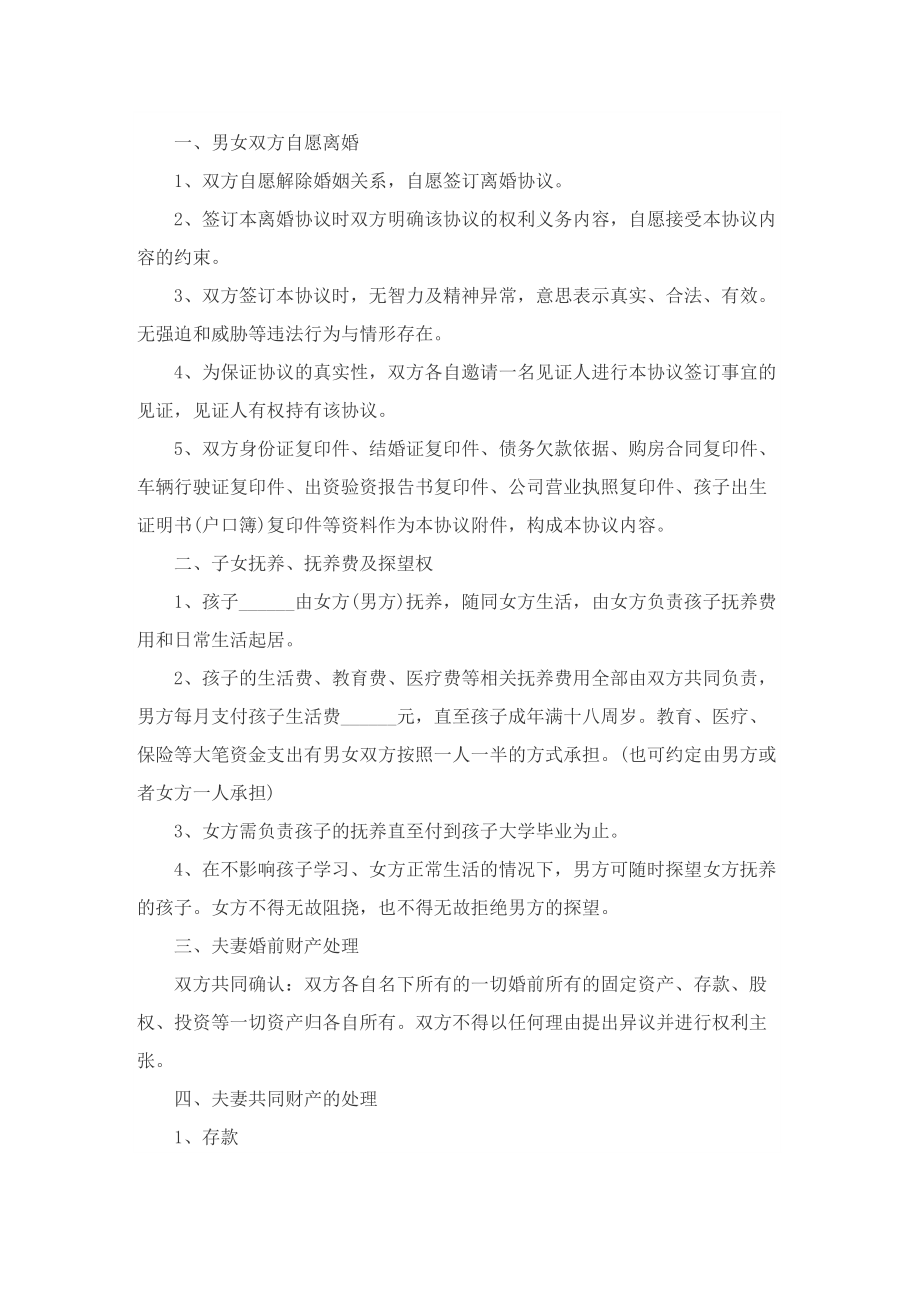 离婚协议书（通用版）.doc_第3页