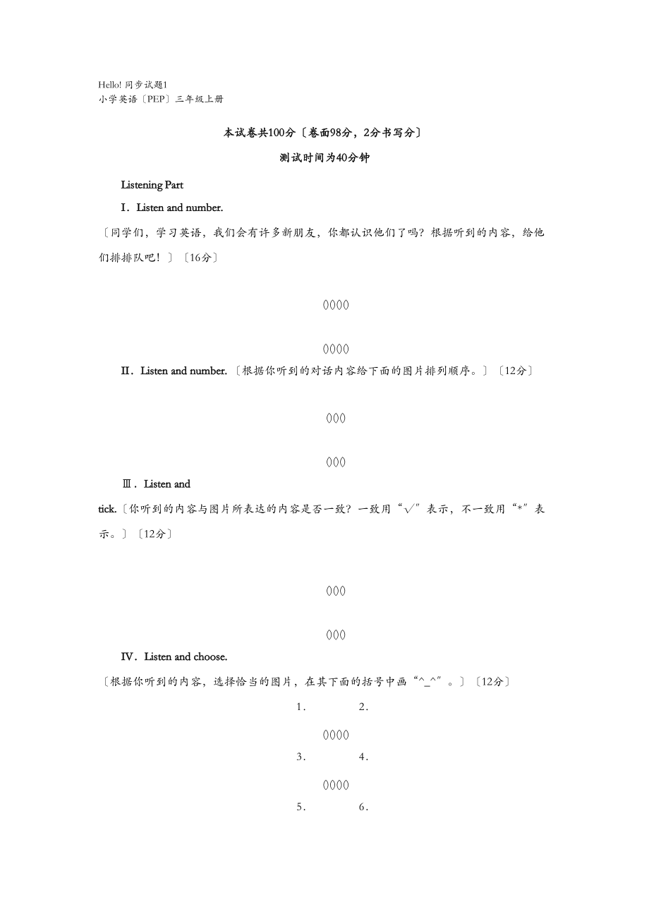 三级上英语同步练习与答案.doc_第1页