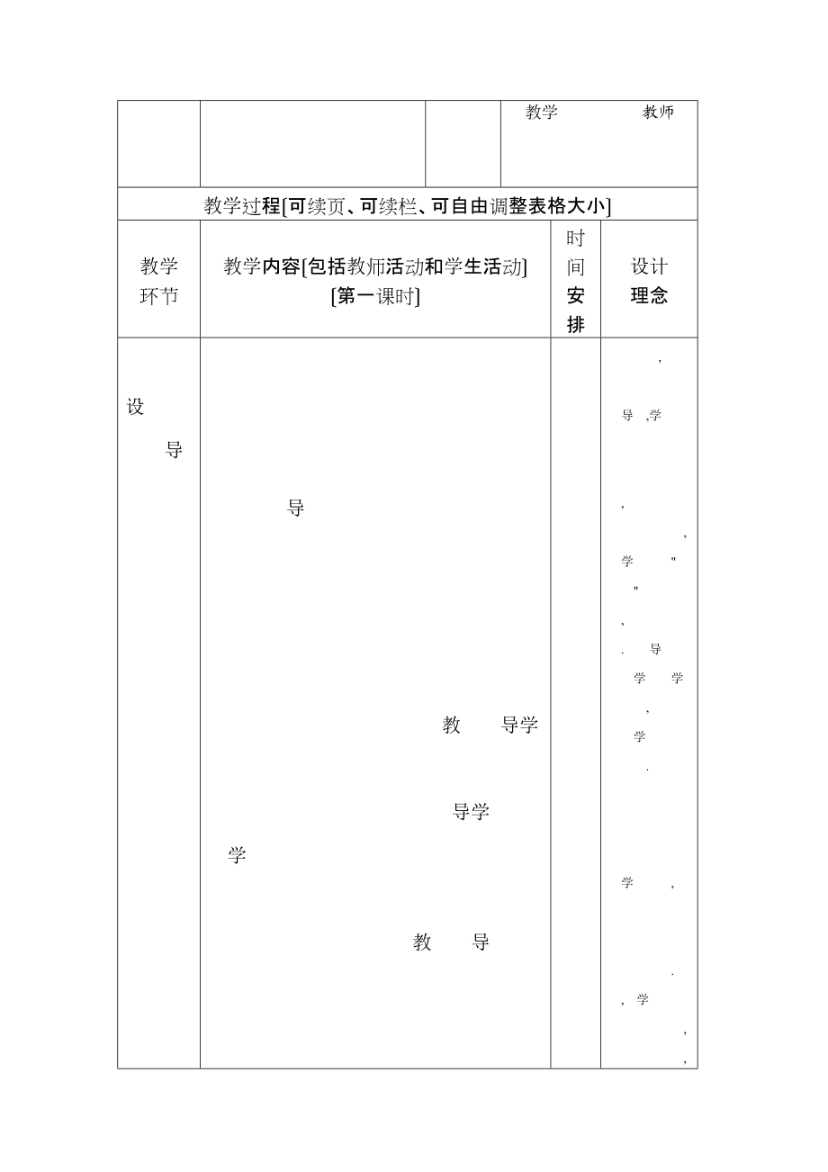 一个接一个教设计与导案.doc_第2页