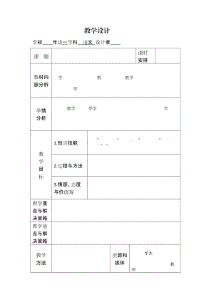 一个接一个教设计与导案.doc