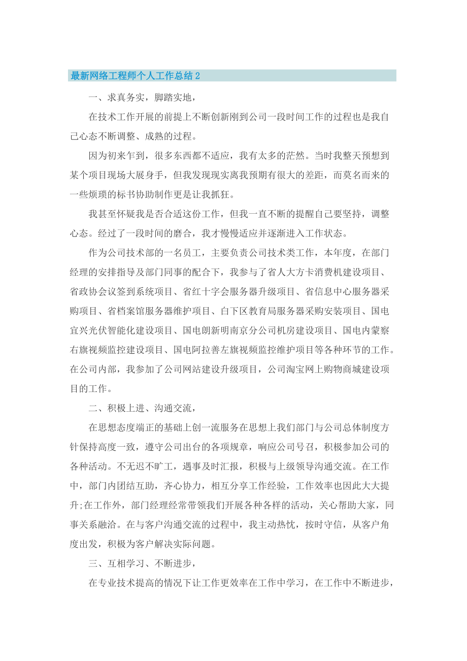 最新网络工程师个人工作总结.doc_第3页