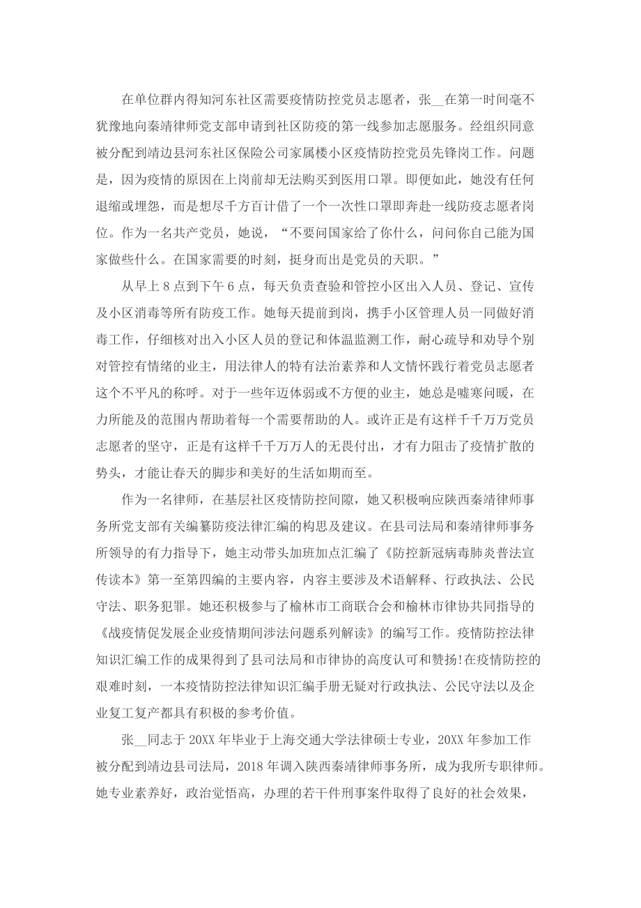 抗疫英雄个人先进事迹1000字.doc_第3页