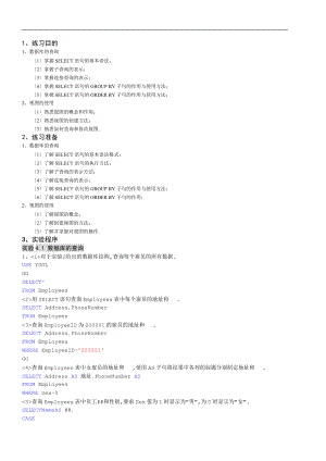 SQL实验四数据库的查询和视图.doc