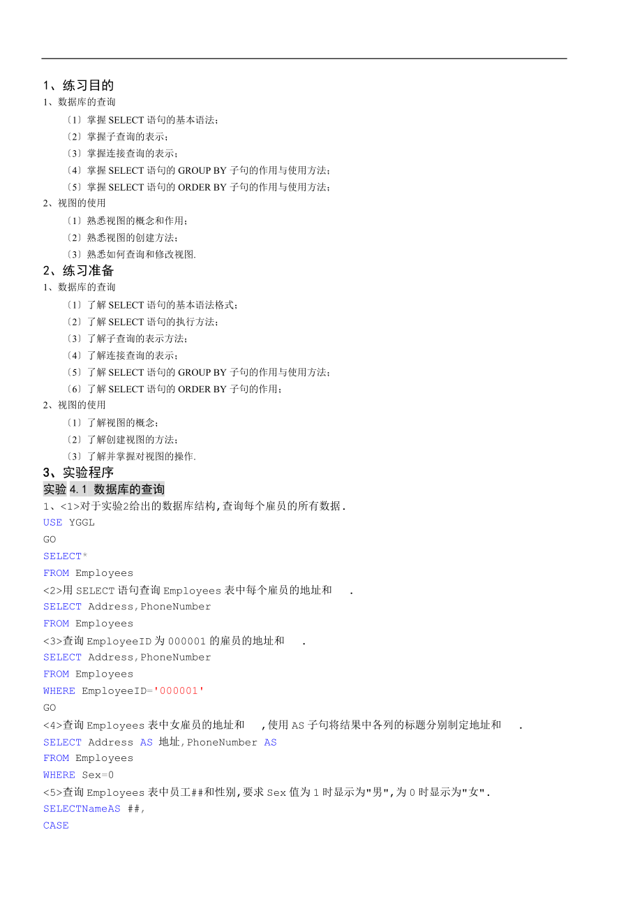 SQL实验四数据库的查询和视图.doc_第1页