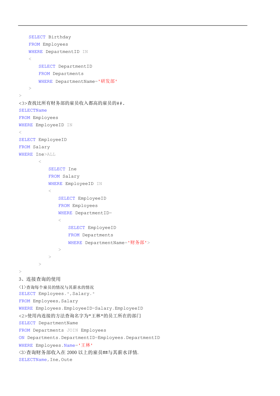 SQL实验四数据库的查询和视图.doc_第3页