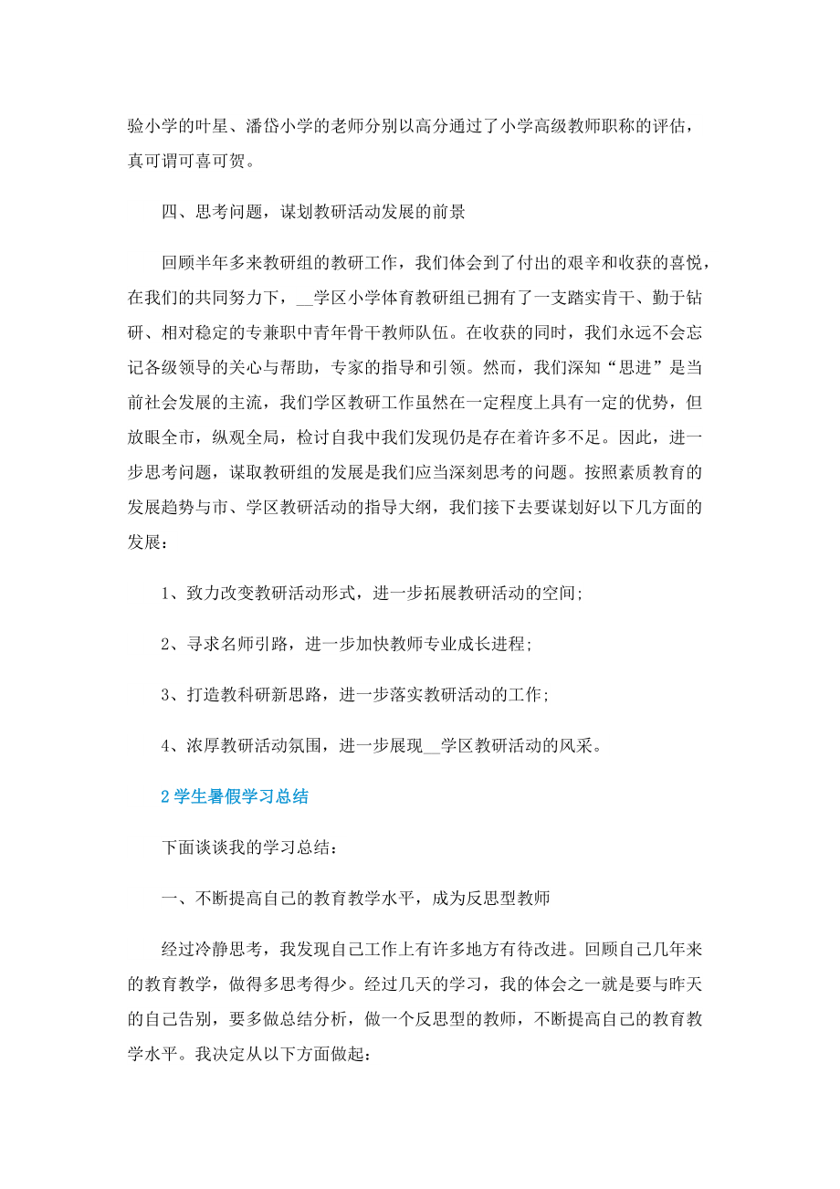 学生暑假学习总结.doc_第3页