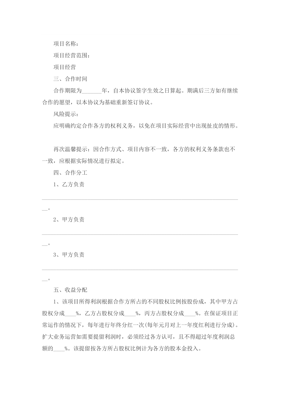 公司股份合作协议书通用版本5篇.doc_第2页