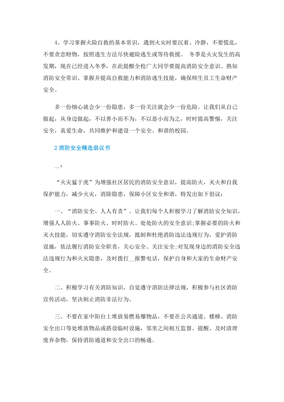 消防安全精选倡议书.doc_第2页