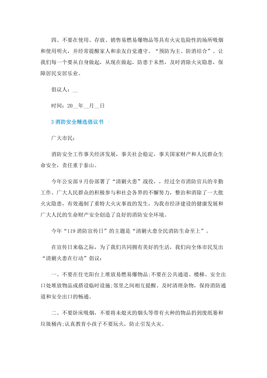 消防安全精选倡议书.doc_第3页