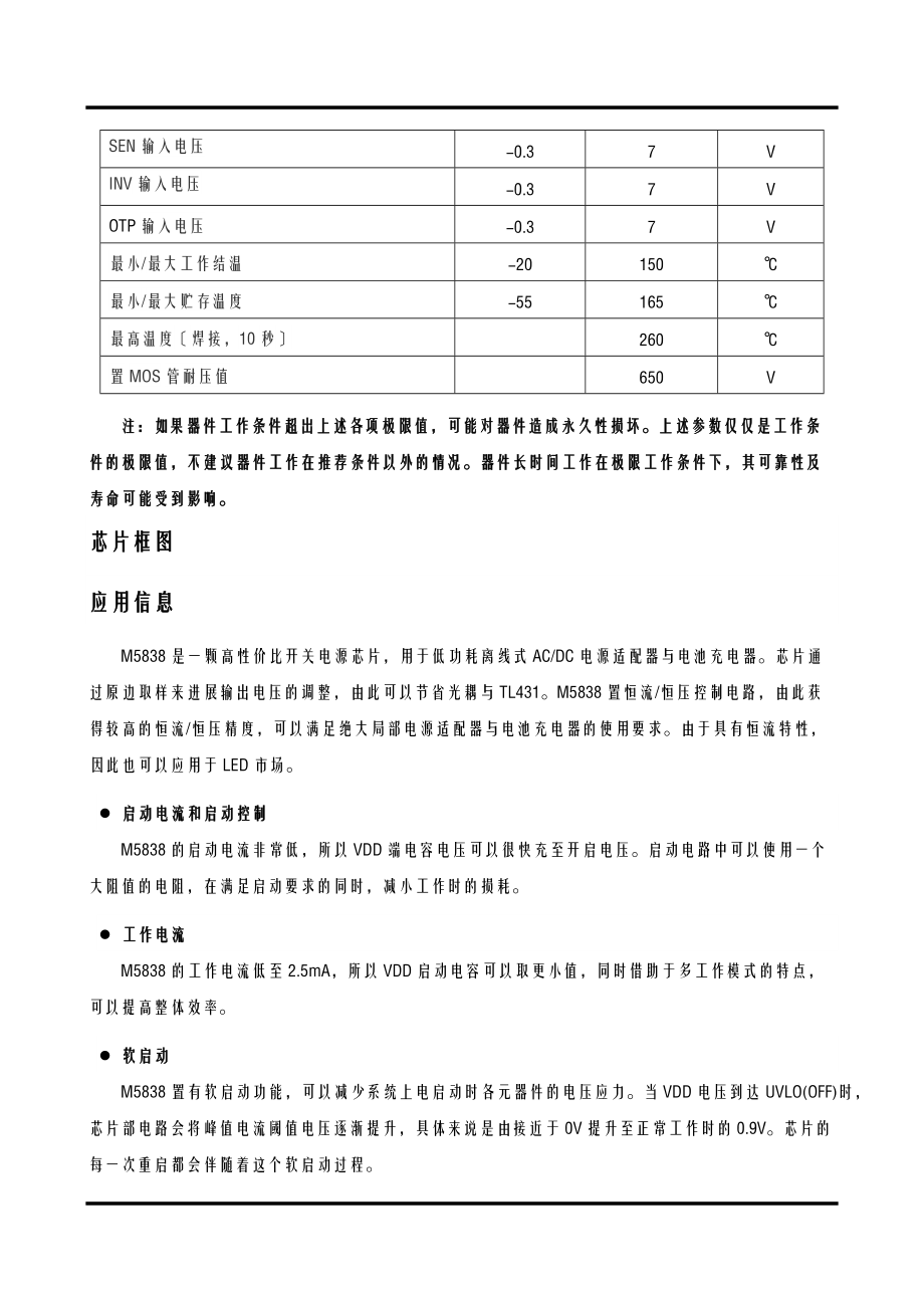 M5838规格书.doc_第3页