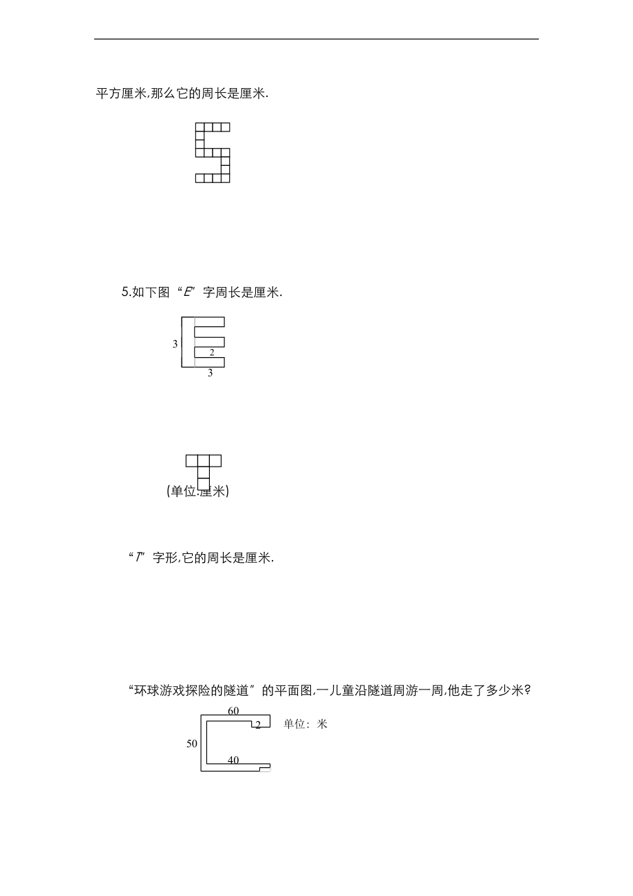 三级-巧求周长习题和问题详解B.doc_第2页