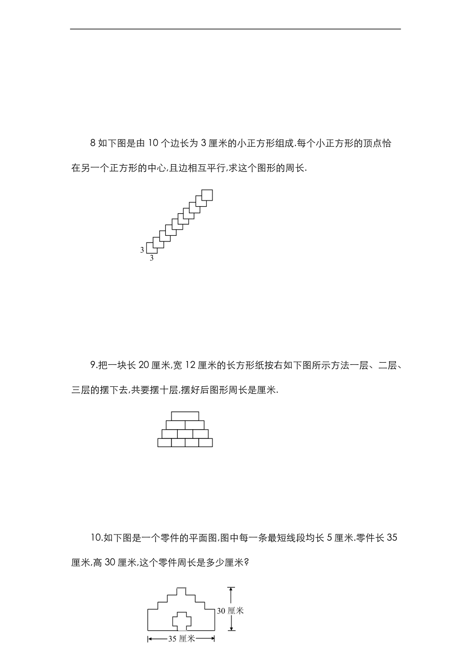 三级-巧求周长习题和问题详解B.doc_第3页