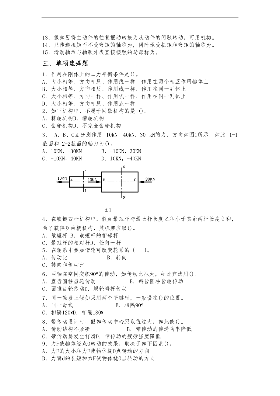 专升本机械设计基础专升本复习题与答案.doc_第2页