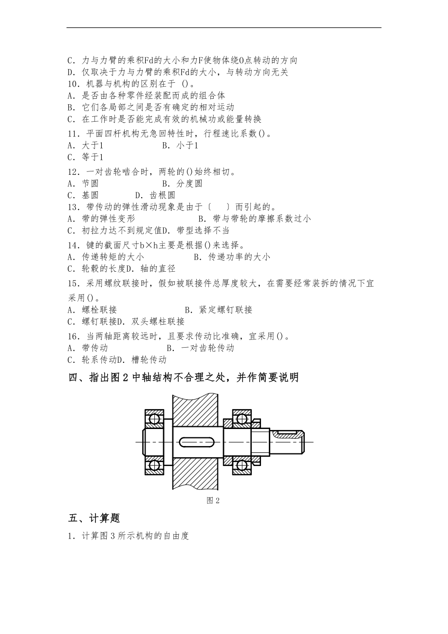 专升本机械设计基础专升本复习题与答案.doc_第3页