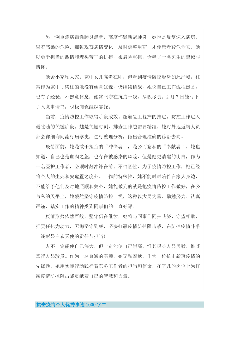 抗击疫情个人优秀事迹1000字.doc_第2页