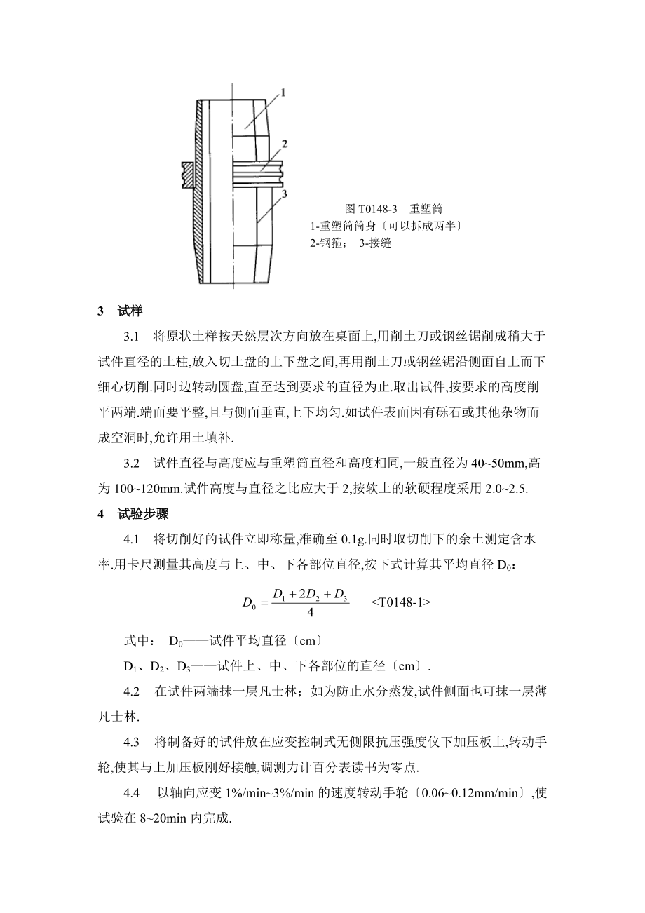 T048-993细粒土无侧限抗压强度试验.doc_第2页