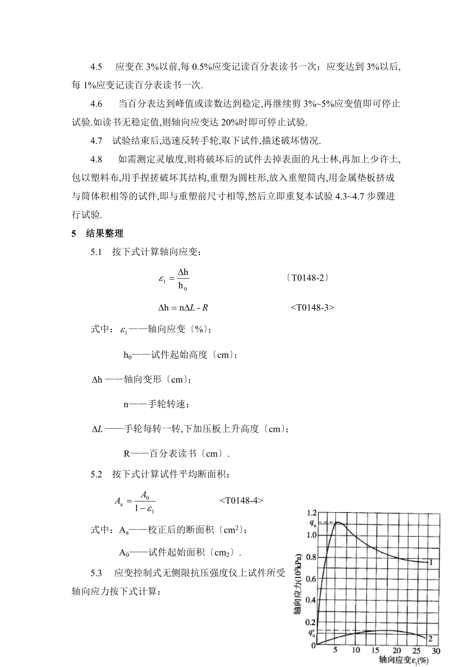 T048-993细粒土无侧限抗压强度试验.doc_第3页