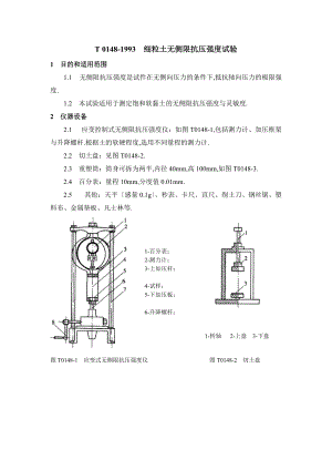 T048-993细粒土无侧限抗压强度试验.doc