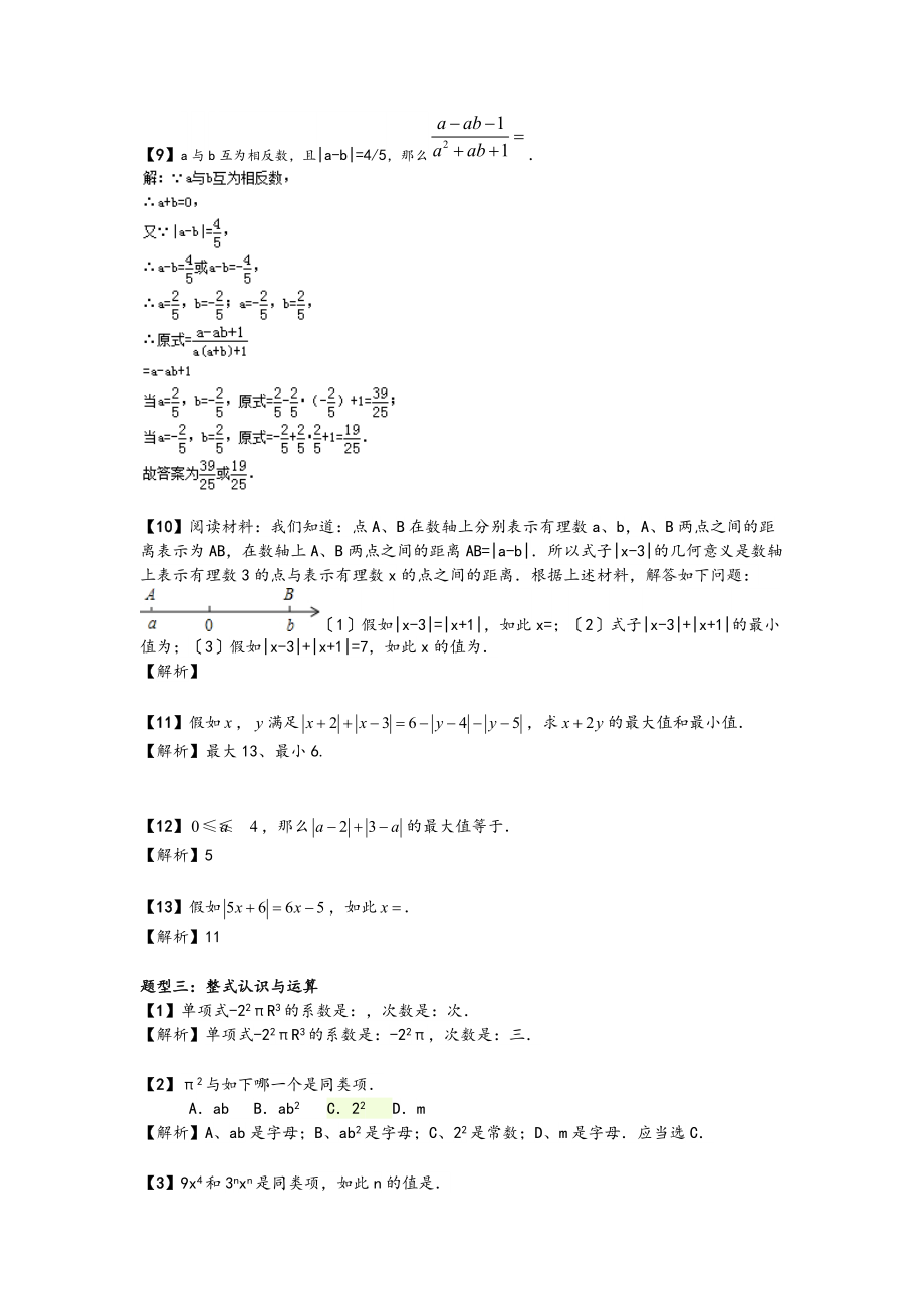 七上数学上重点题型.doc_第3页