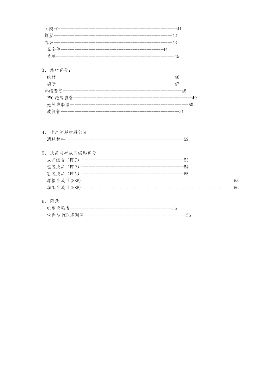 LED灯具物料系统编码规则.doc_第2页